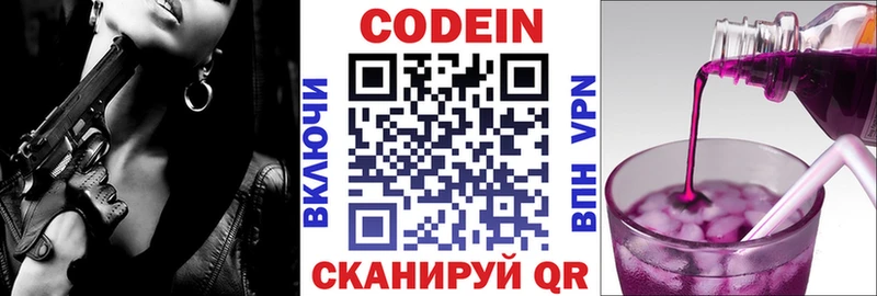 Кодеин напиток Lean (лин) где найти Бородино